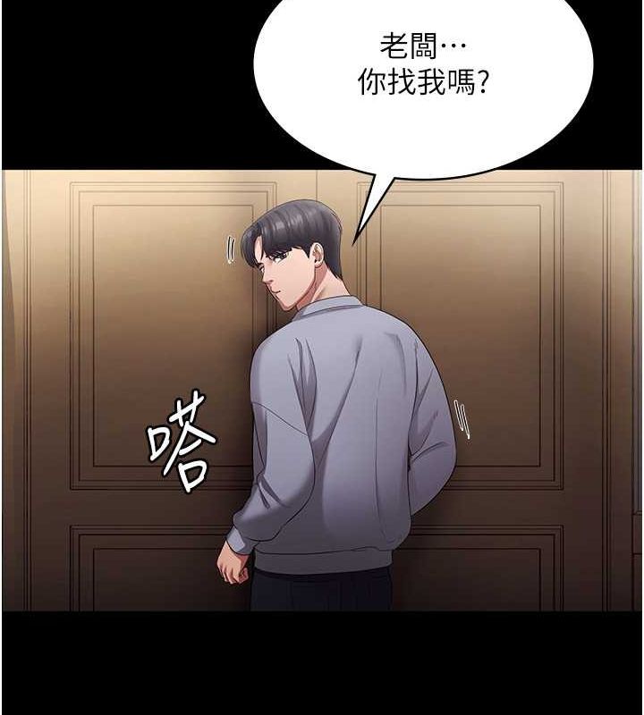 老闆娘的誘惑第33話-洞悉一切的上司