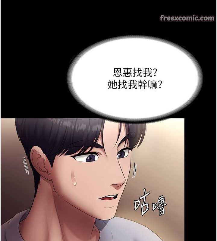 老闆娘的誘惑第33話-洞悉一切的上司