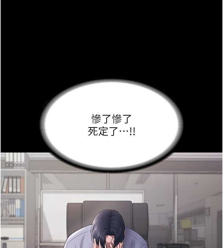 老闆娘的誘惑第33話-洞悉一切的上司