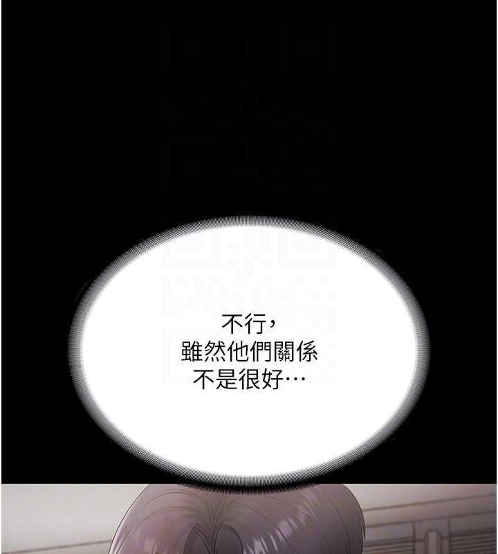 老闆娘的誘惑第33話-洞悉一切的上司