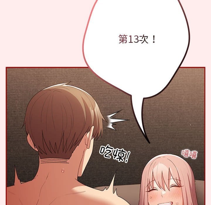 遊戲規則我來定第79話