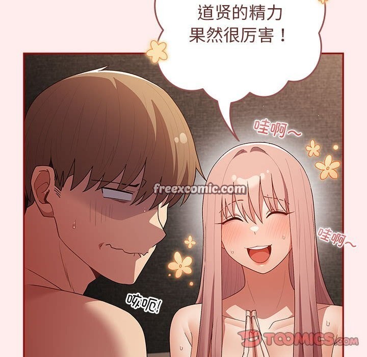 遊戲規則我來定第79話