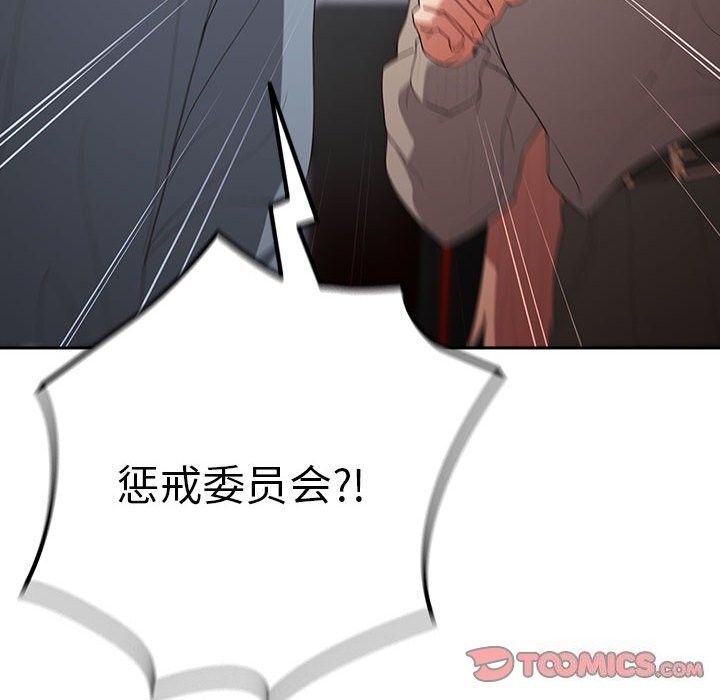 遊戲規則我來定第79話