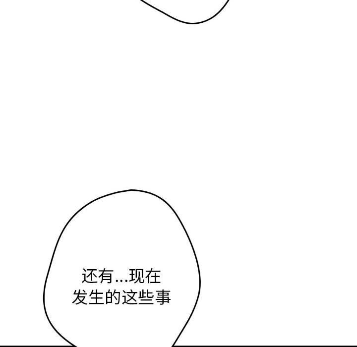 遊戲規則我來定第79話