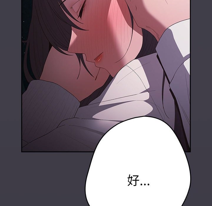 遊戲規則我來定第79話