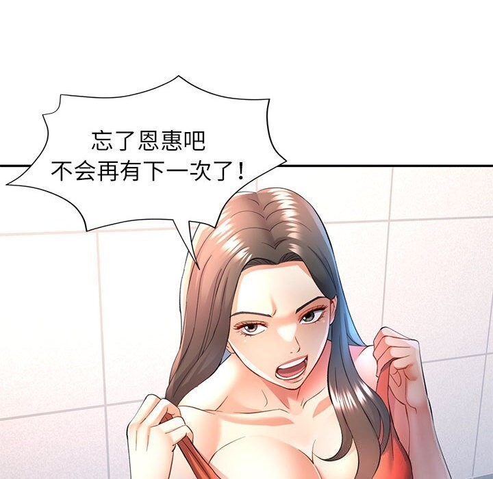 可以爱你吗第32話