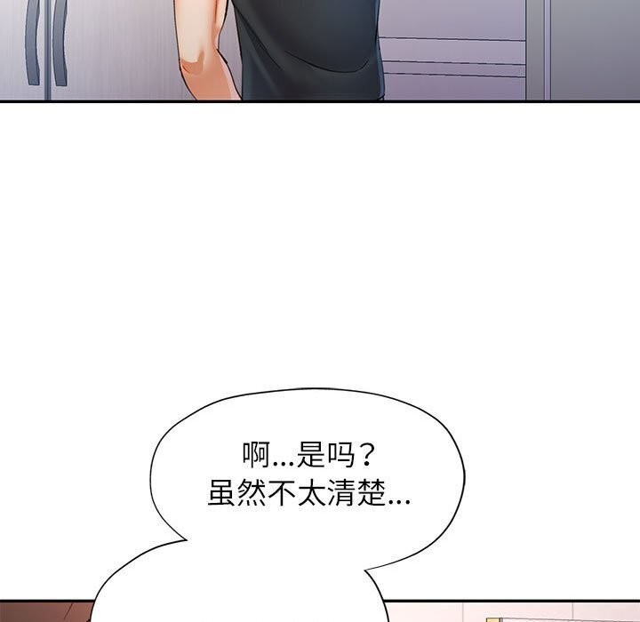 可以爱你吗第32話