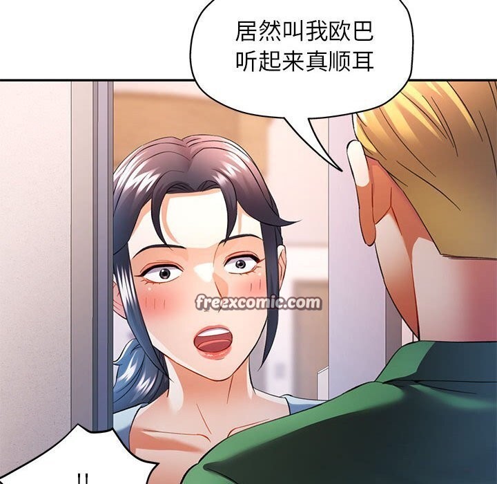 可以爱你吗第32話