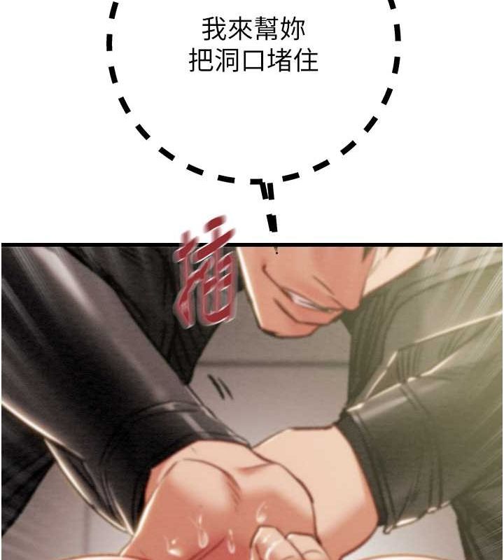 掠奪行動第34話-反正他也只能用眼睛看