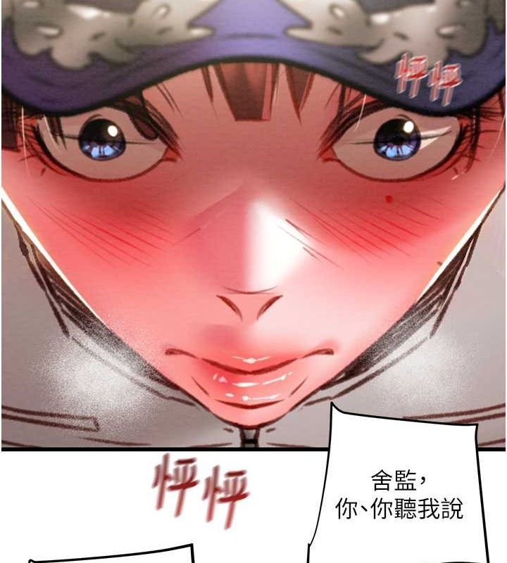 掠夺行动第34話-反正他也只能用眼睛看