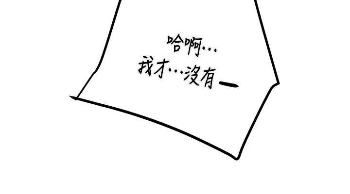 掠奪行動第34話-反正他也只能用眼睛看