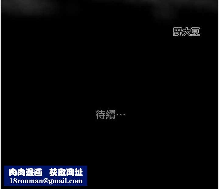 掠奪行動第34話-反正他也只能用眼睛看