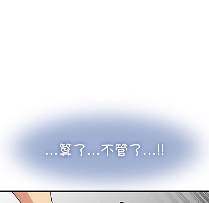 发小碰不得第47話