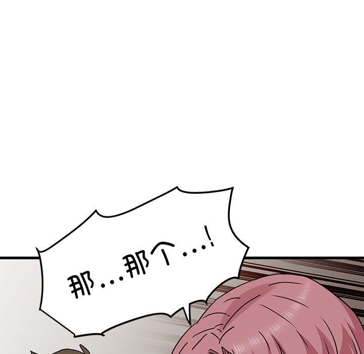 发小碰不得第47話