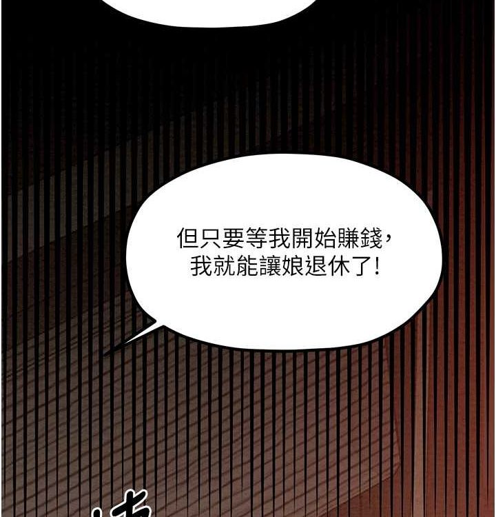 最強家丁第16話-兒子怎麼會在這?!