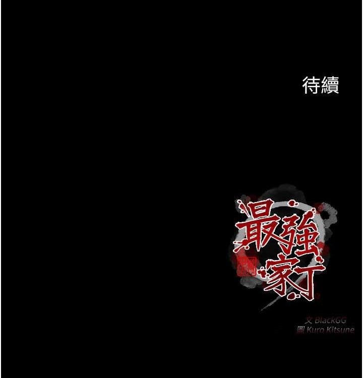 最強家丁第16話-兒子怎麼會在這?!