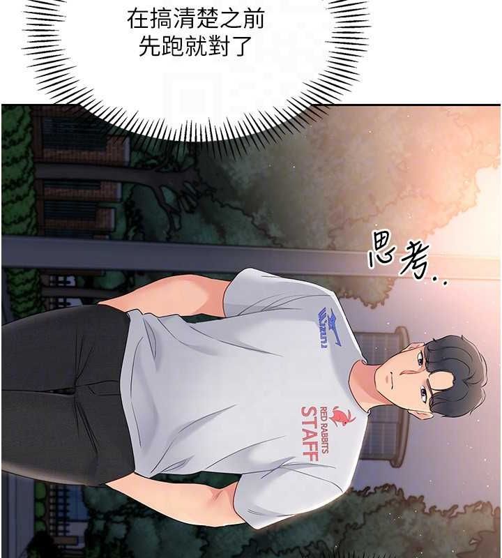 Setup!排球少女第26話-你要不要來我家?