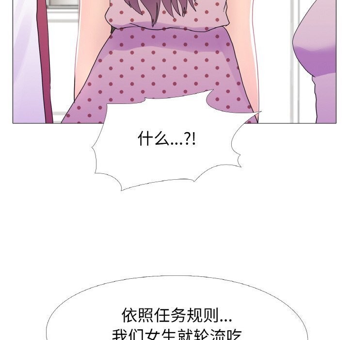 真人实境秀第27話