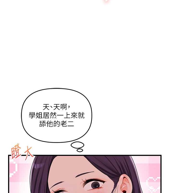 玩轉學姊第45話-享盡雙人「口」福