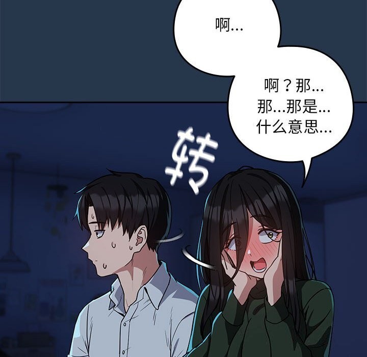 下班后的例行恋爱第35話