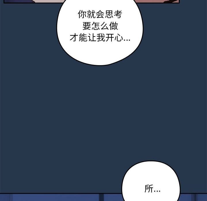 下班后的例行恋爱第35話