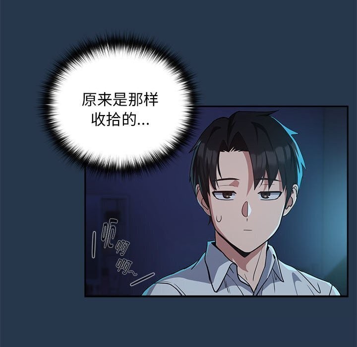 下班后的例行恋爱第35話