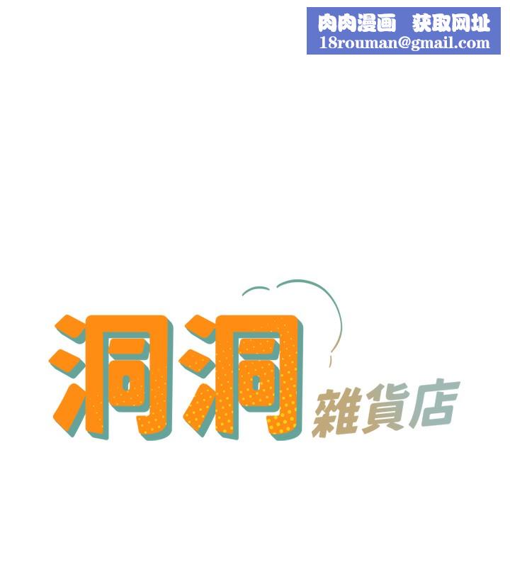 洞洞杂货店休刊公告