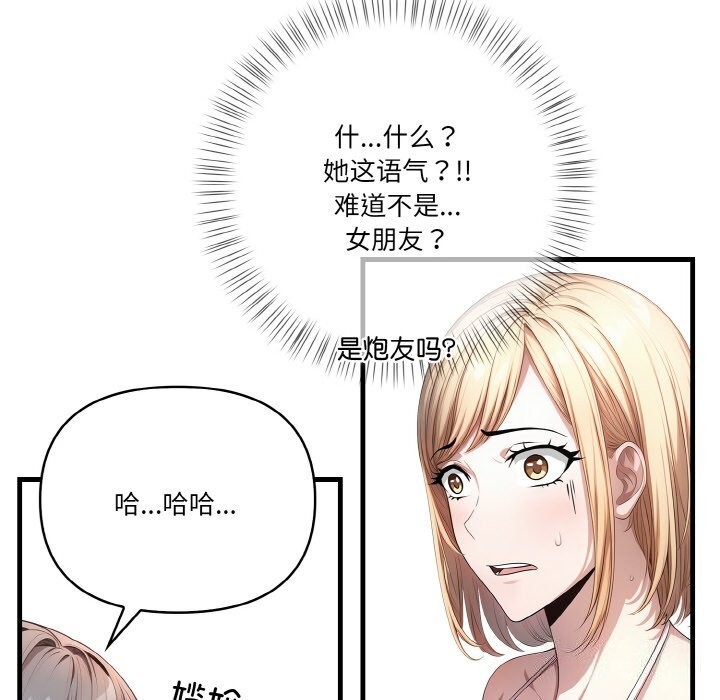 被隔壁房的男人NTR第8話