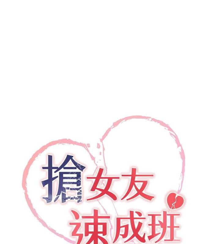 搶女友速成班第73話-魔法師的逆襲