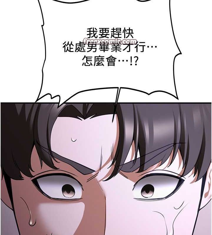 搶女友速成班第73話-魔法師的逆襲