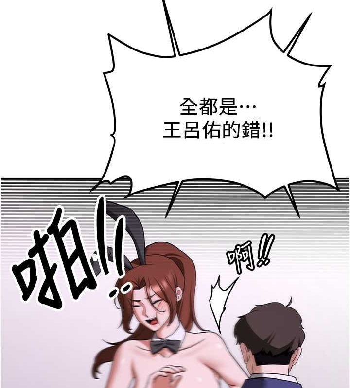 搶女友速成班第73話-魔法師的逆襲