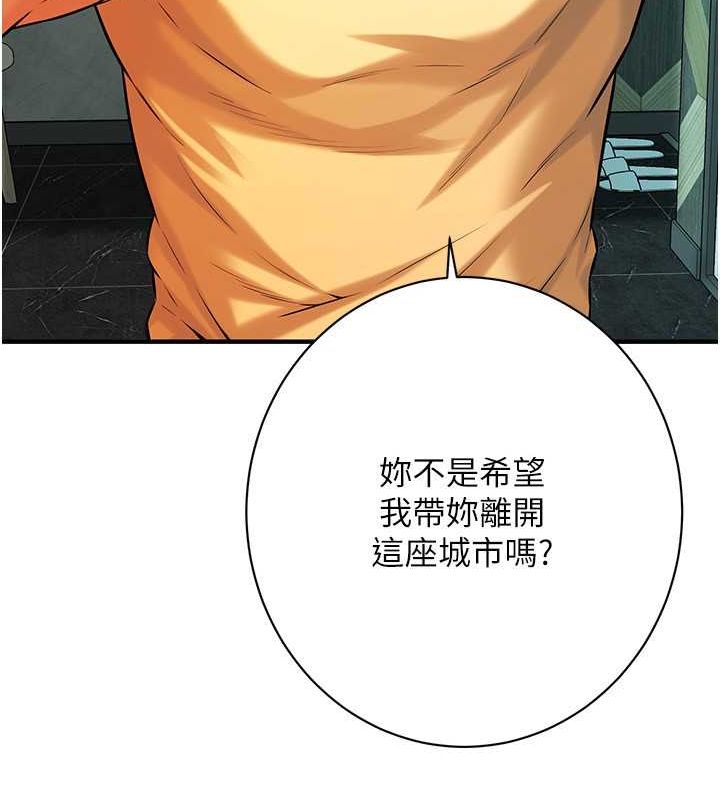 街頭幹架王第70話-妳和這傢伙打炮了嗎?