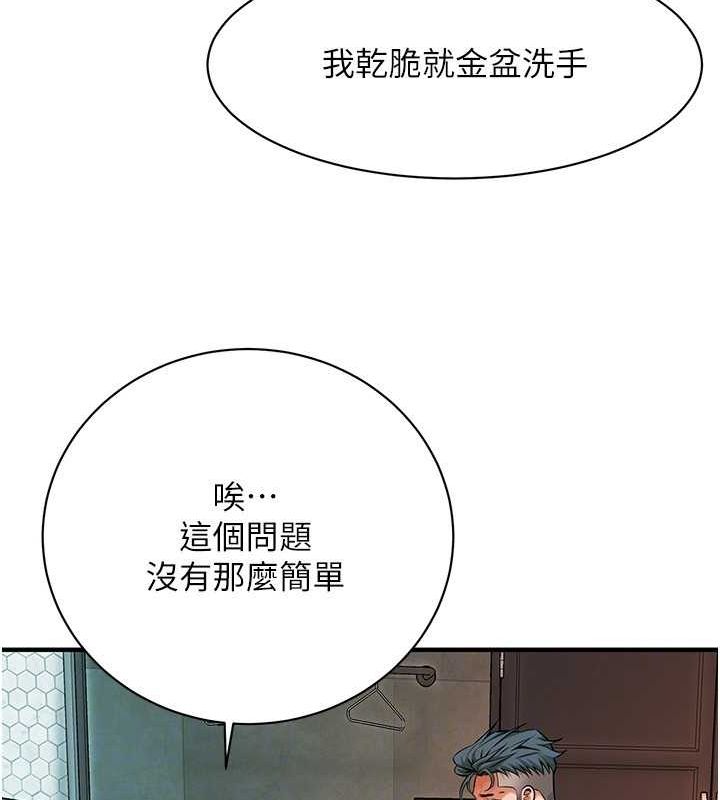 街頭幹架王第70話-妳和這傢伙打炮了嗎?