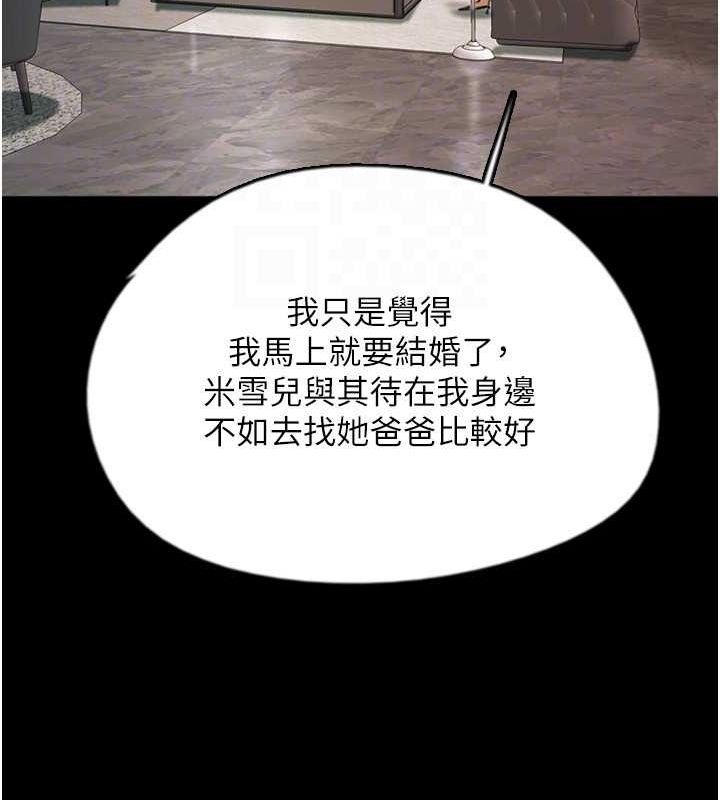 養父的女兒們第63話-我的身體任妳處置