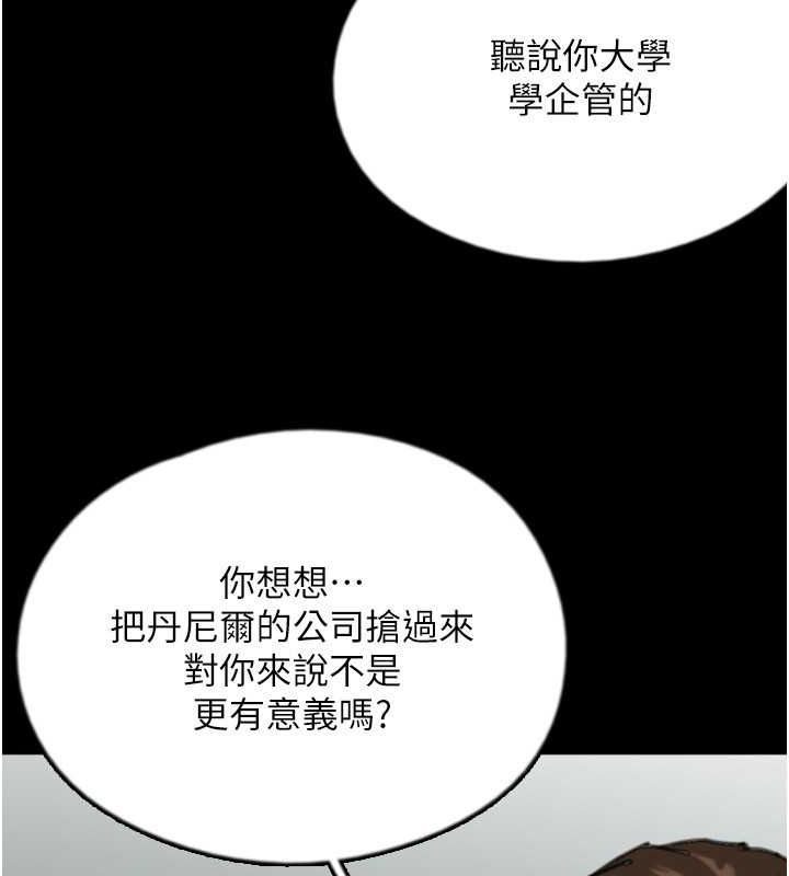 養父的女兒們第63話-我的身體任妳處置