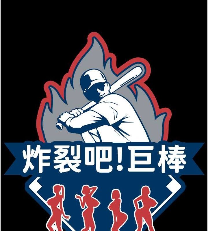 炸裂吧!巨棒第59話-天賜的大禮!!