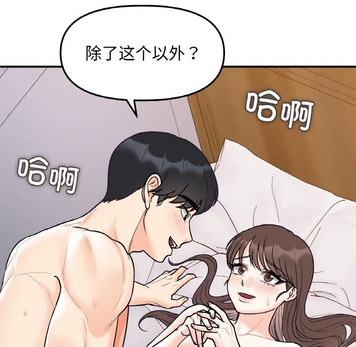 她才不是我姐姐第50話