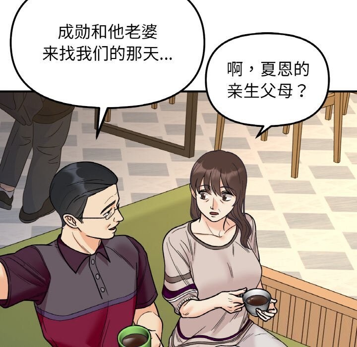 她才不是我姐姐第50話