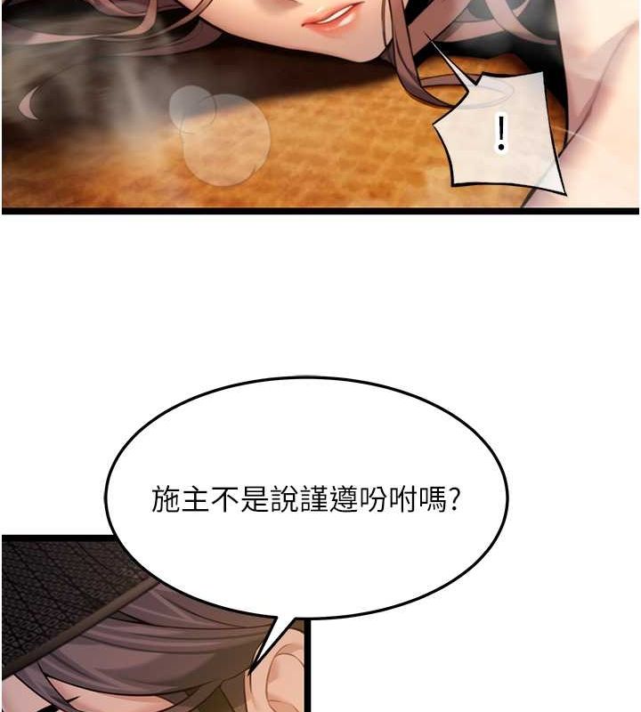 命運:貞潔慾女第19話-火烤下體初體驗