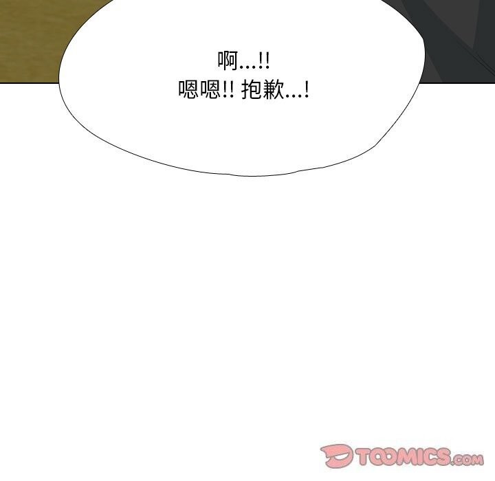 同事換換愛第195話