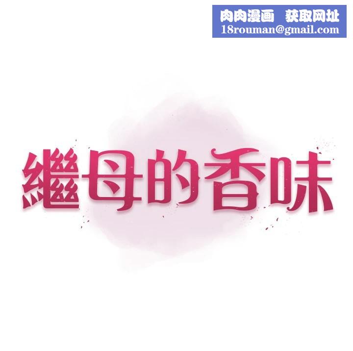 繼母的香味休刊公告