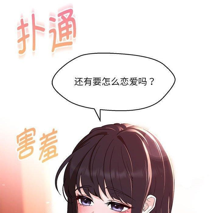 嫁入豪门的老师第38話