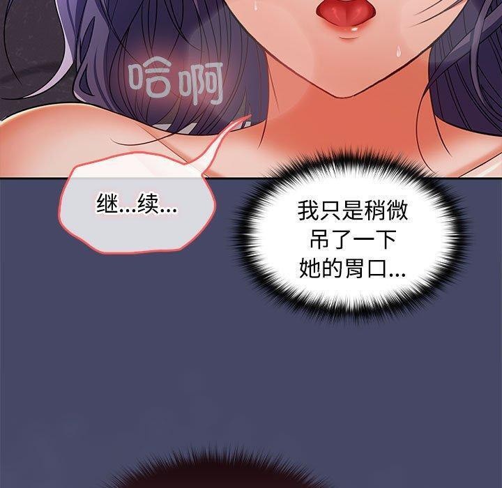 在公司偷偷爱第32話