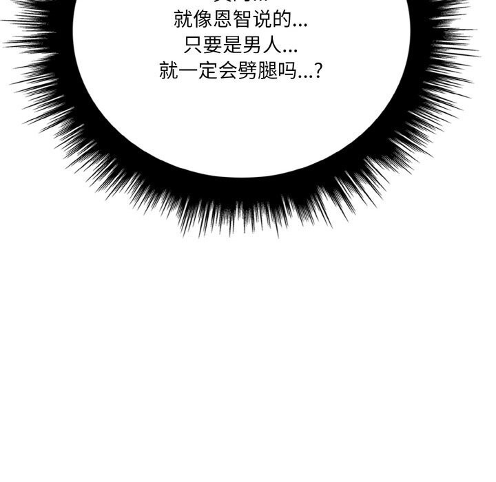 愛上按摩師第5話