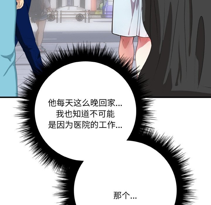 愛上按摩師第5話