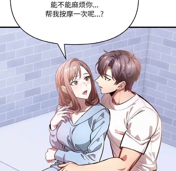 愛上按摩師第5話