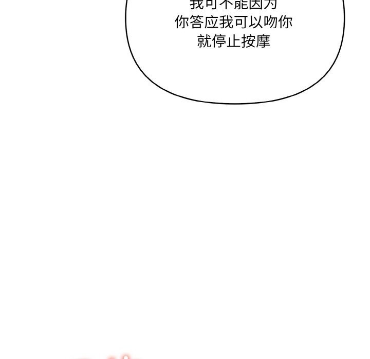 愛上按摩師第6話