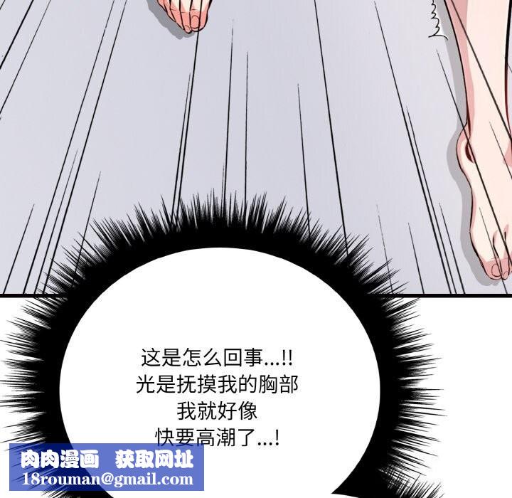 愛上按摩師第6話