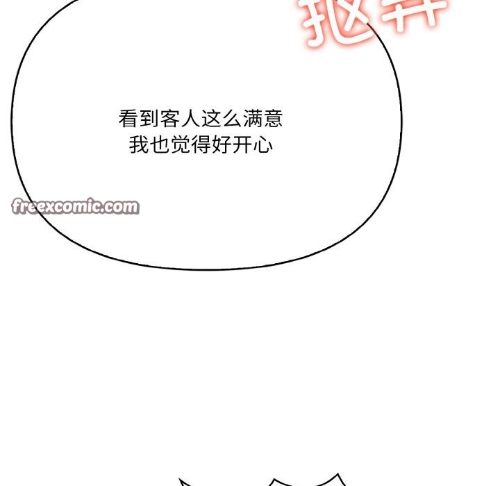 愛上按摩師第6話