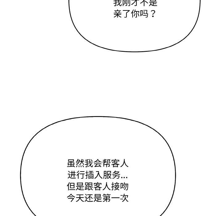 愛上按摩師第6話